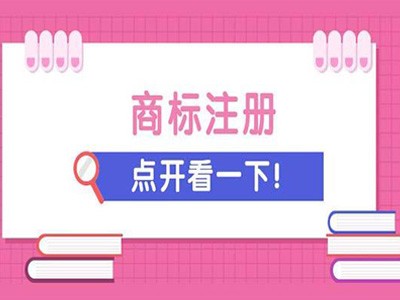 东方商标注册